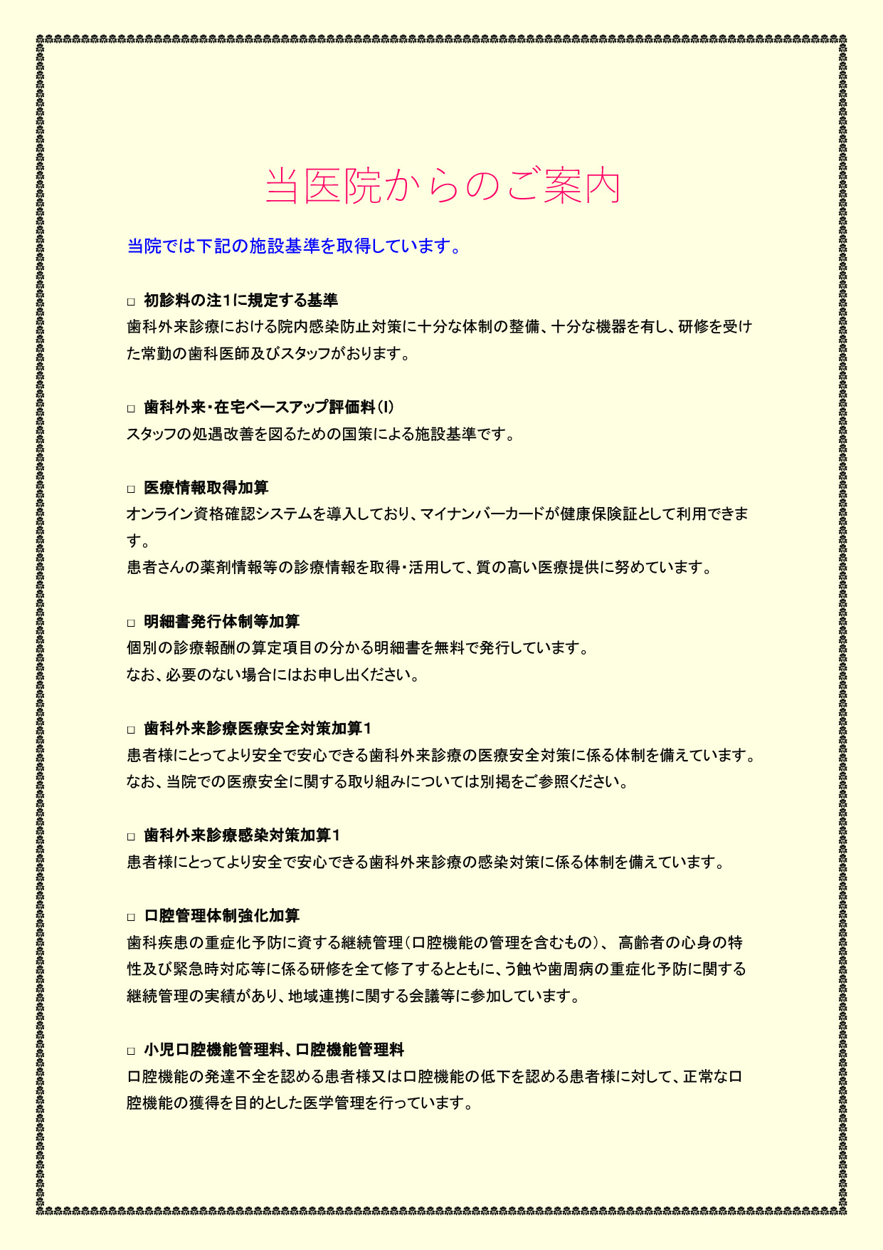 施設基準1