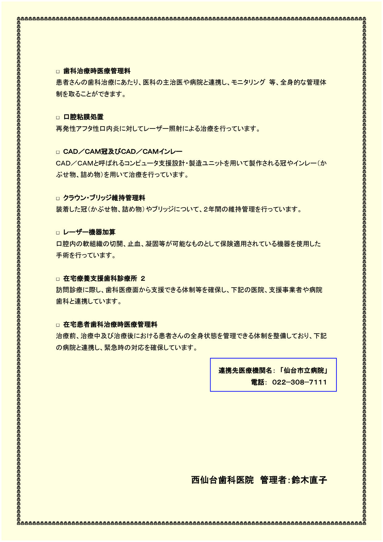 施設基準2