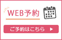 当院の診療メニュー